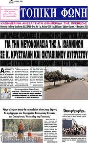 /Τοπική Φωνή