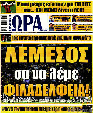 Πρωτοσέλιδο εφημερίδας Η Ώρα των Σπορ - protoselida