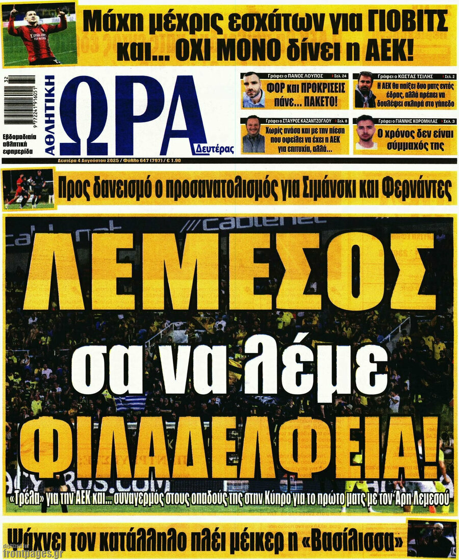 Η Ώρα των Σπορ
