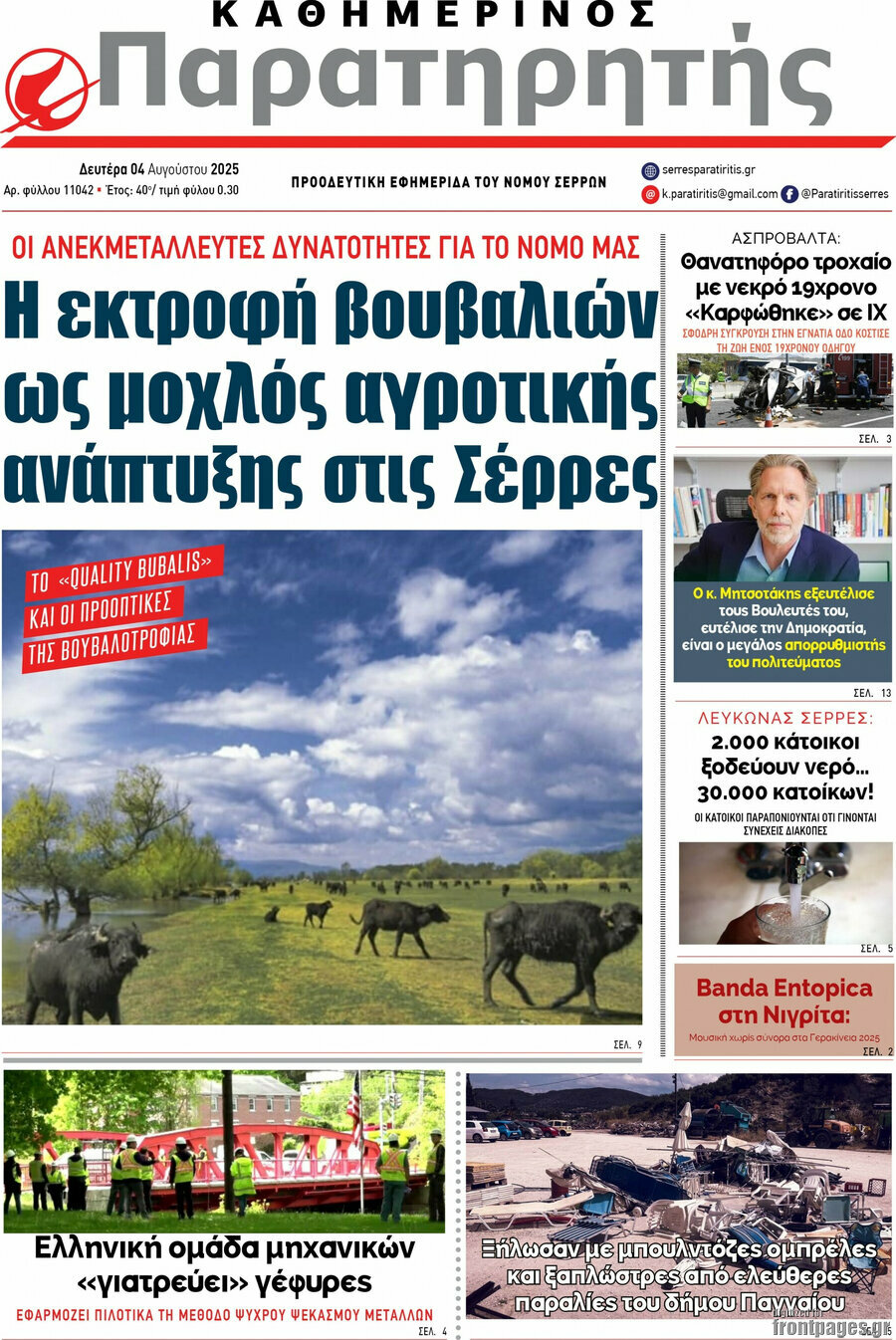 Παρατηρητής