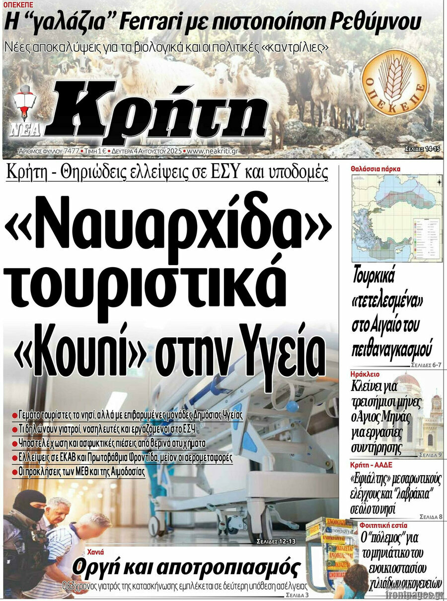 Νέα Κρήτη