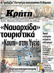 /Νέα Κρήτη