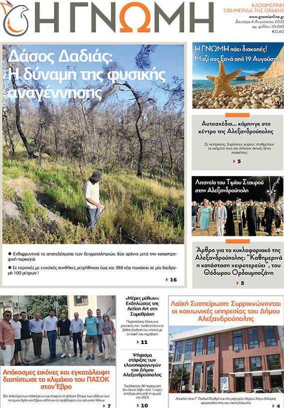 Η Γνώμη