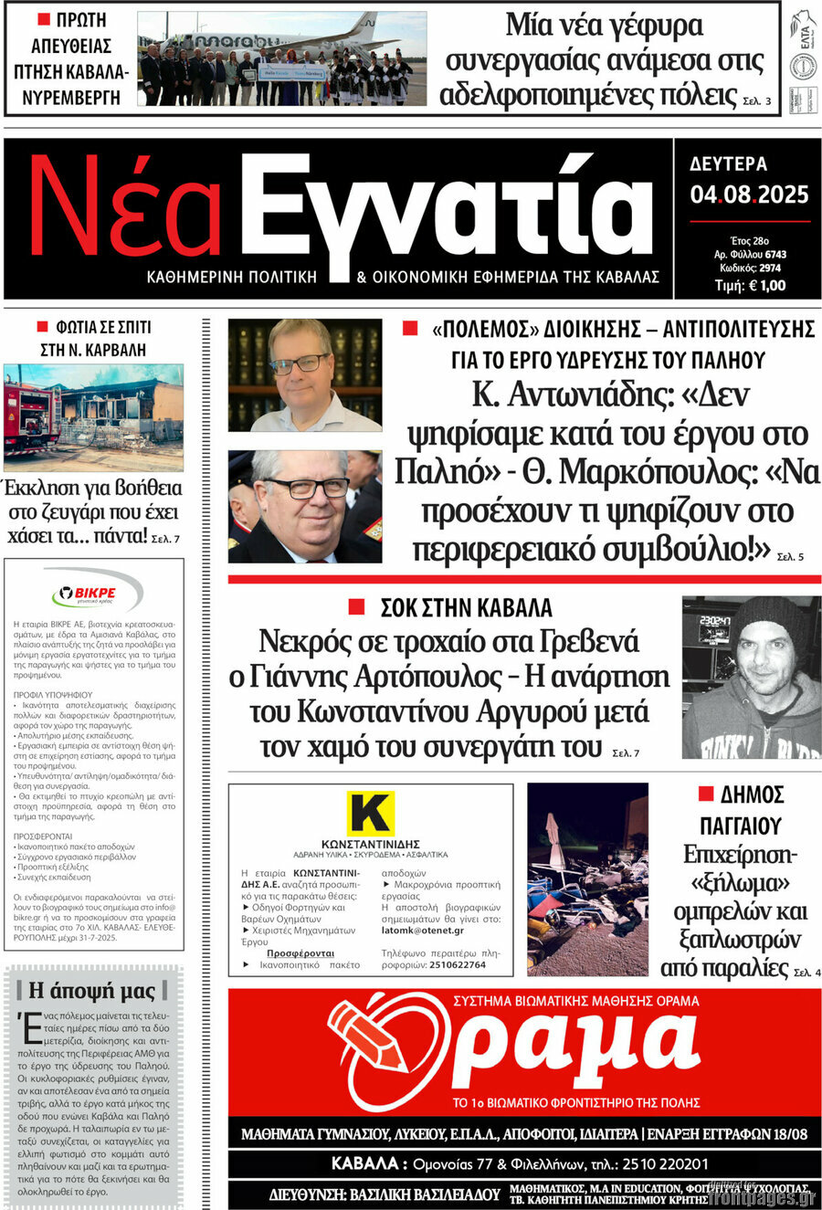 Νέα Εγνατία