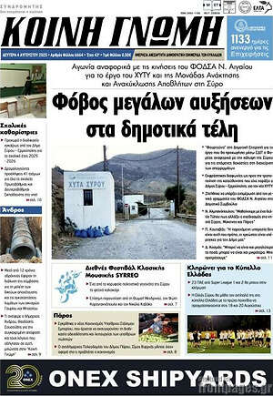 Πρωτοσέλιδο Κοινή Γνώμη