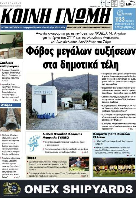 Κοινή Γνώμη