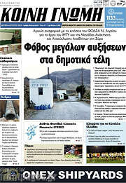/Κοινή Γνώμη