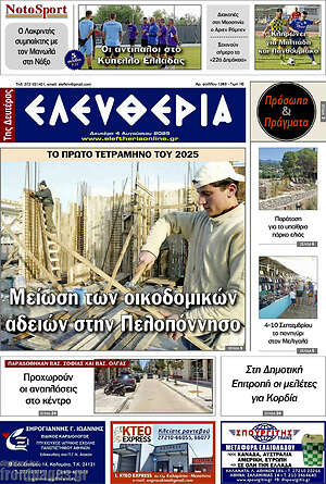 Πρωτοσέλιδο Ελευθερία