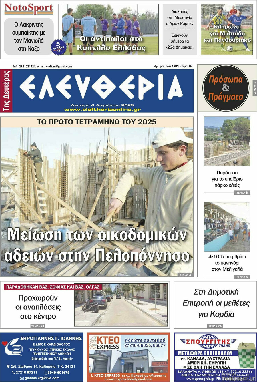 Ελευθερία