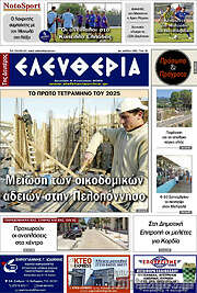 /Ελευθερία