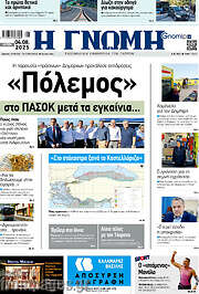 /Η Γνώμη