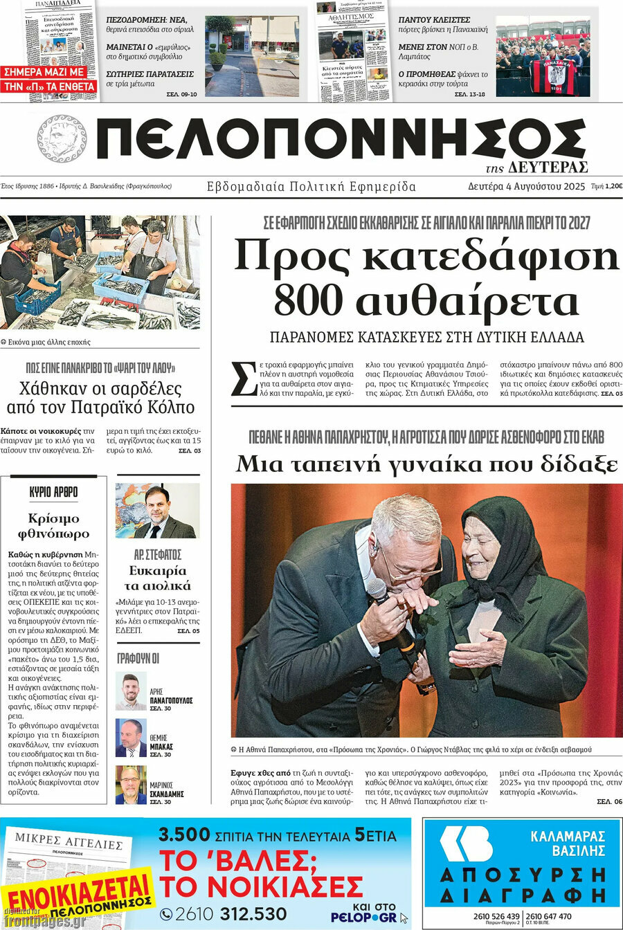 Πελοπόννησος