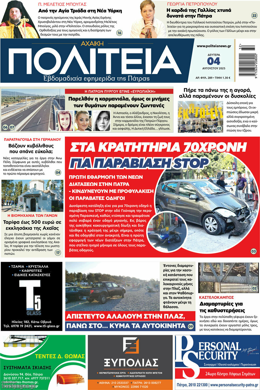 Αχαϊκή Πολιτεία