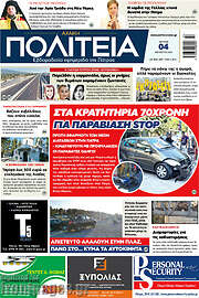 /Αχαϊκή Πολιτεία