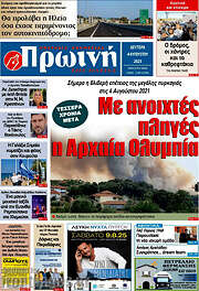 /Πρωινή Ηλείας