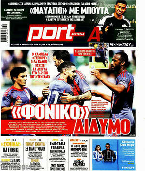 Πρωτοσέλιδο εφημερίδας Sport Day - protoselida