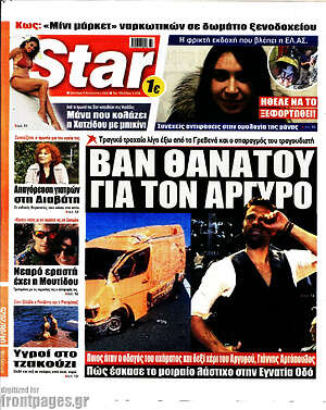 Πρωτοσέλιδο εφημερίδας Star press - protoselida