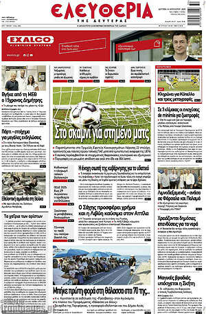 Πρωτοσέλιδο Ελευθερία