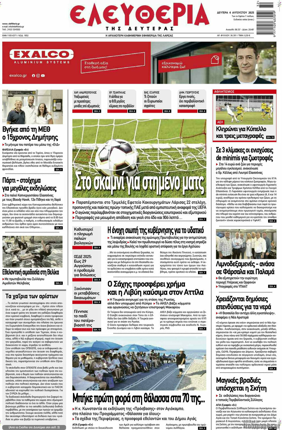 Ελευθερία