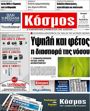 Πρωτοσέλιδο Κόσμος