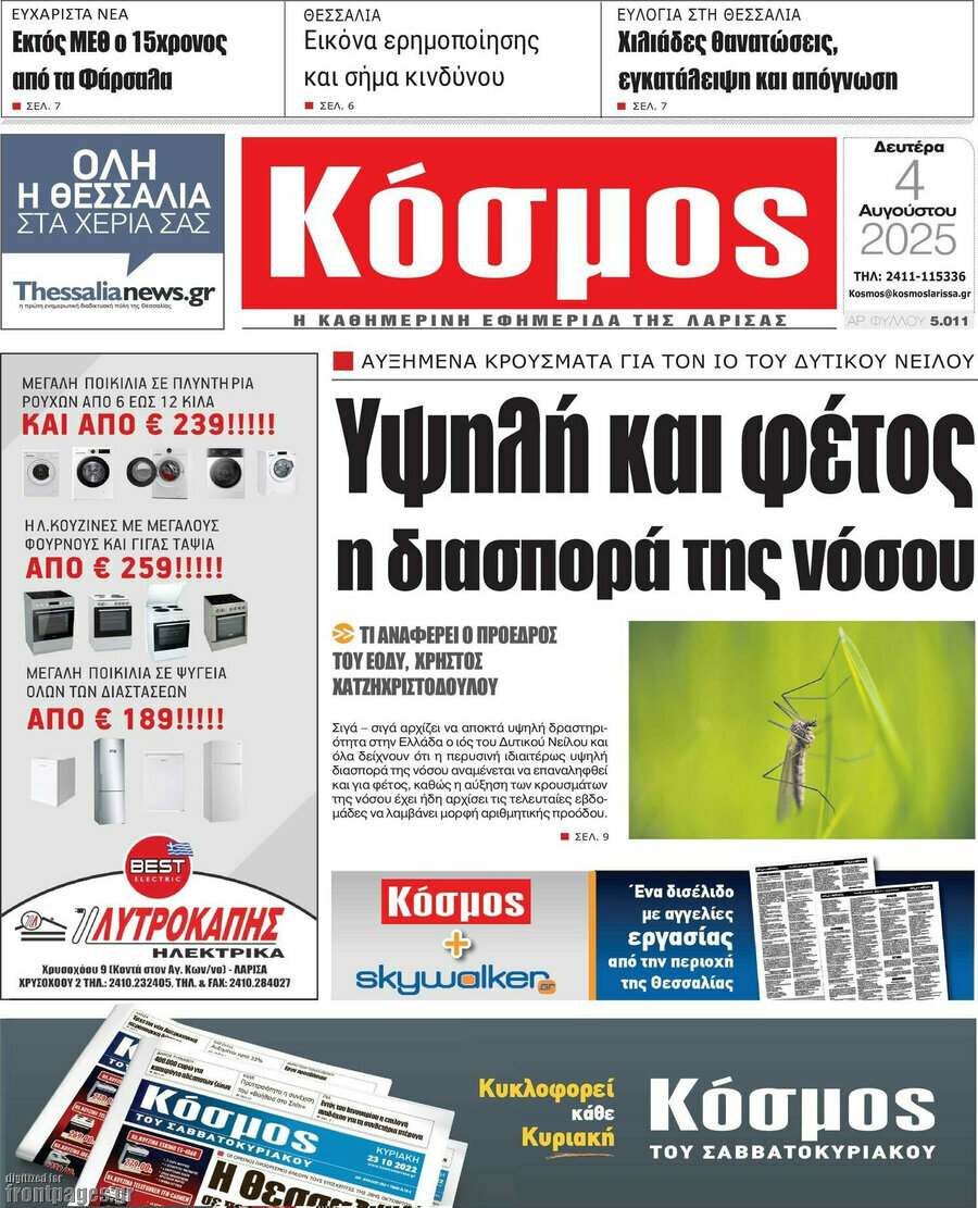 Κόσμος