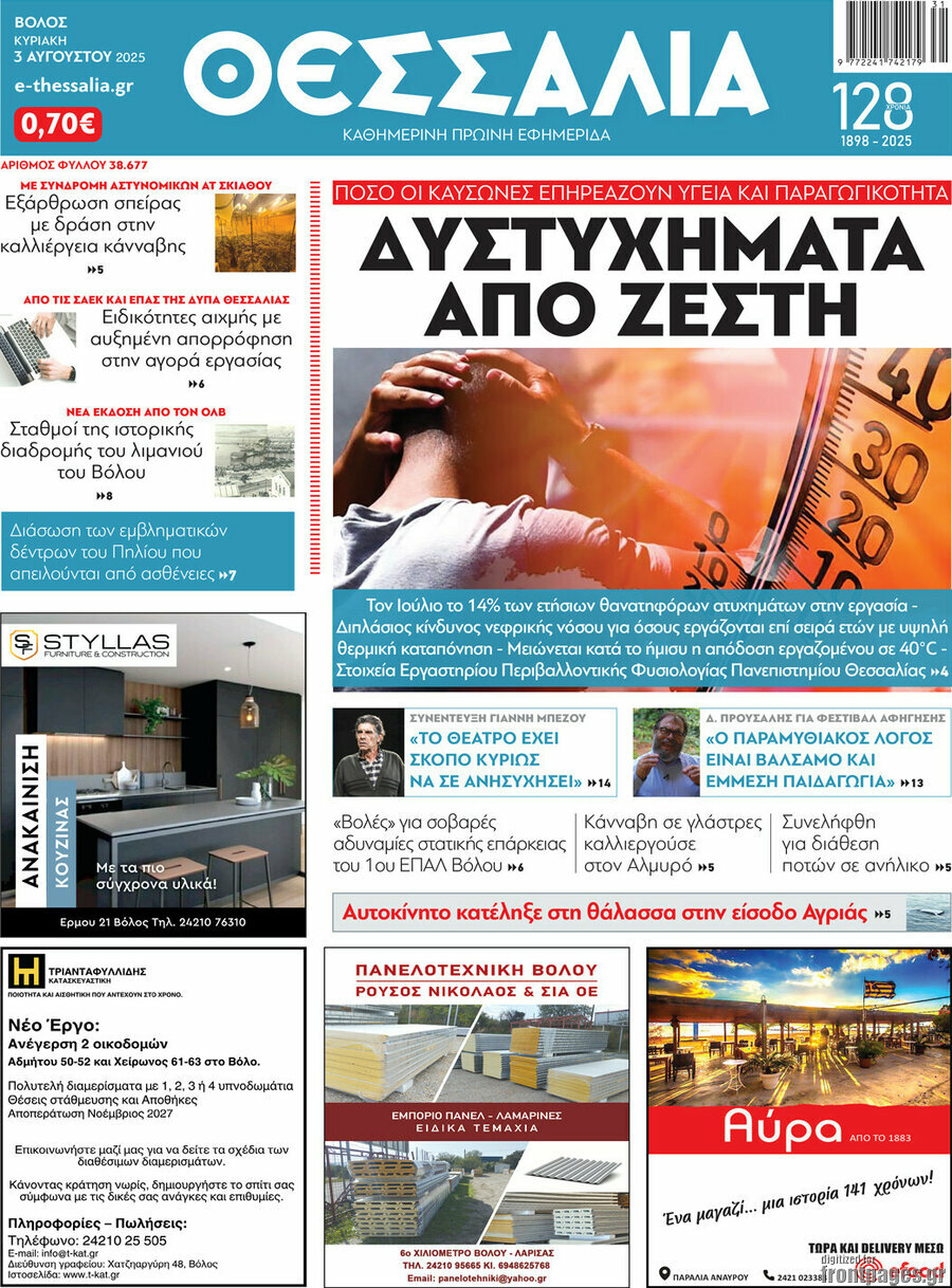 Θεσσαλία