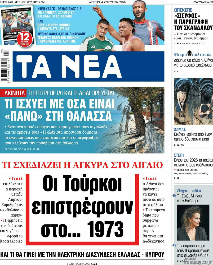 Τα Νέα