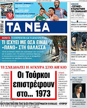 /Τα Νέα