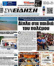 /Συνείδηση