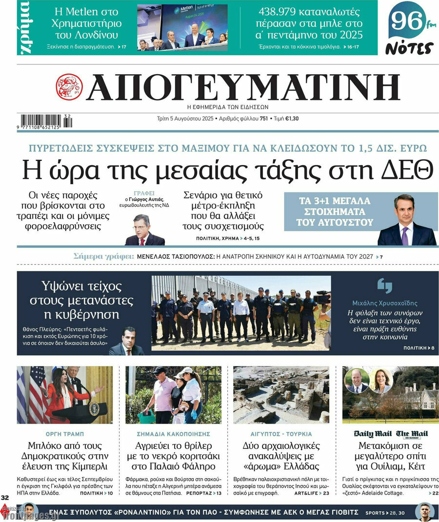Απογευματινή