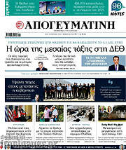 /Απογευματινή