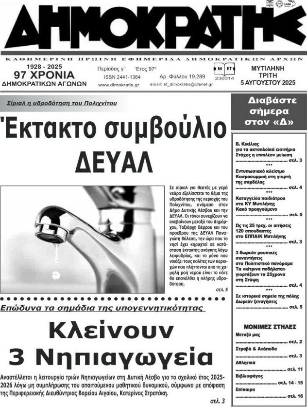 Δημοκράτης