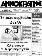/Δημοκράτης