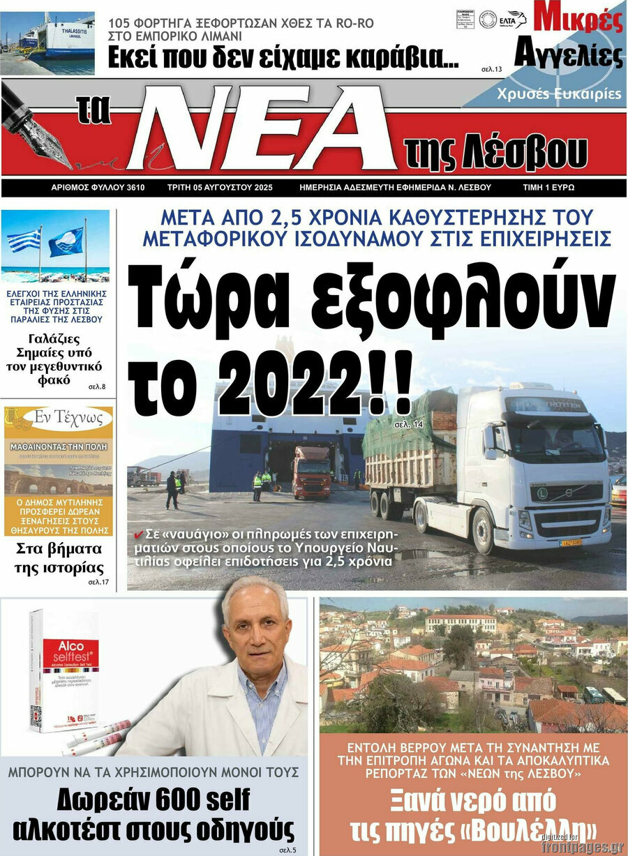Νέα της Λέσβου