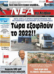 /Νέα της Λέσβου