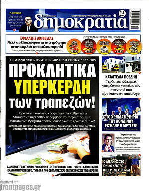 Πρωτοσέλιδο εφημερίδας Δημοκρατία - protoselida