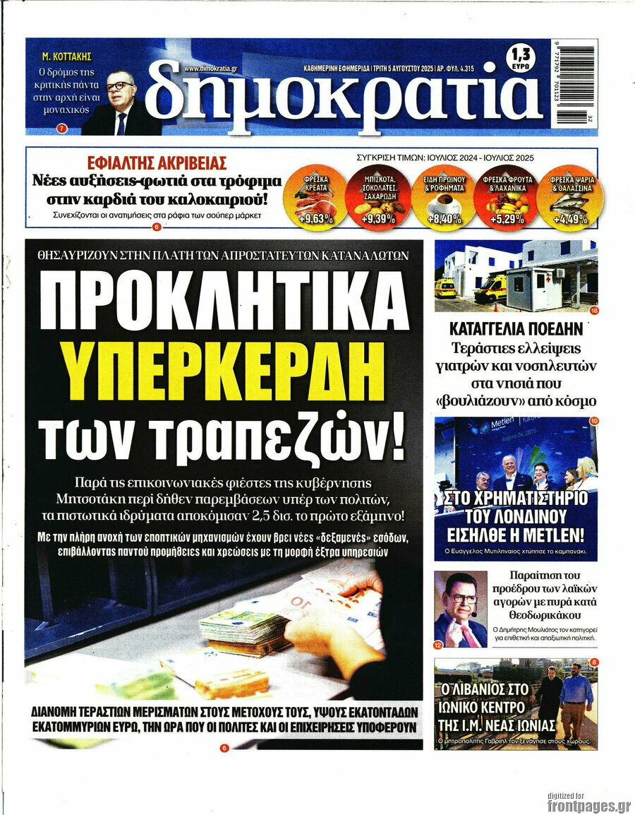 Δημοκρατία