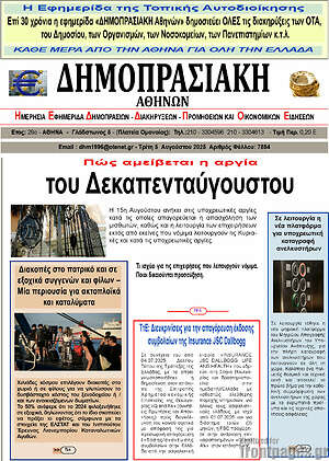 Πρωτοσέλιδο Δημοπρασιακή Αθηνών