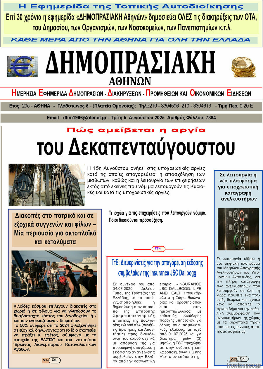 Δημοπρασιακή Αθηνών