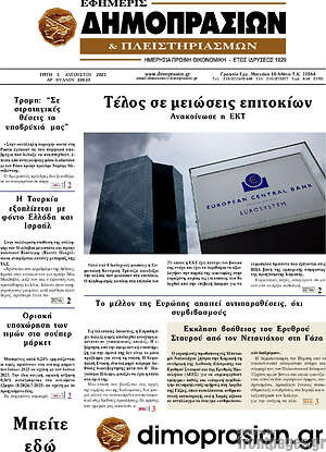 Πρωτοσέλιδο Εφημερίς Δημοπρασιών