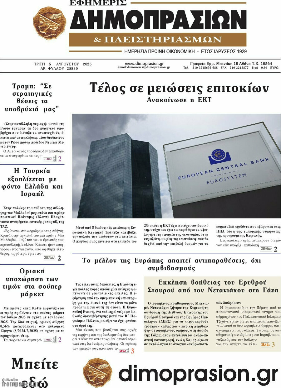 Εφημερίς Δημοπρασιών