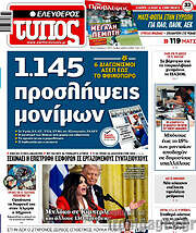 /Ελεύθερος Τύπος