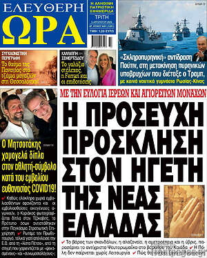 Πρωτοσέλιδο εφημερίδας Ελεύθερη ώρα - protoselida