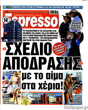 Πρωτοσέλιδο εφημερίδας Espresso - protoselida