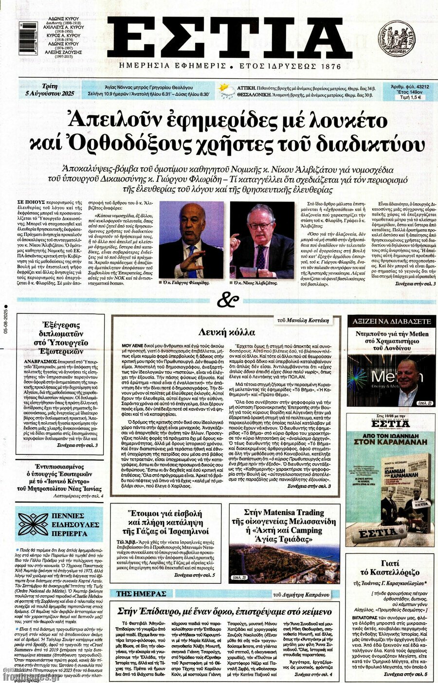 Εστία