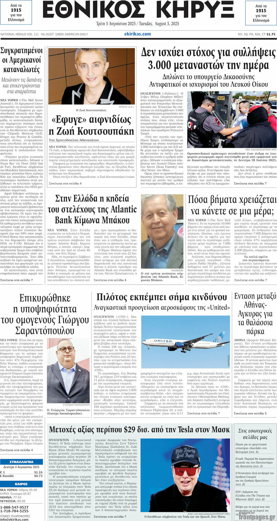 Εθνικός Κήρυξ