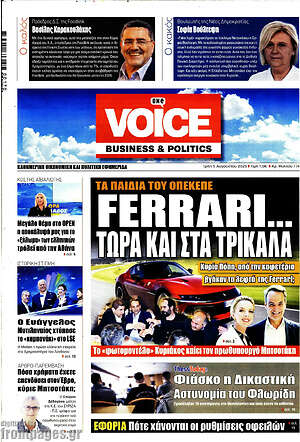 Πρωτοσέλιδο One Voice