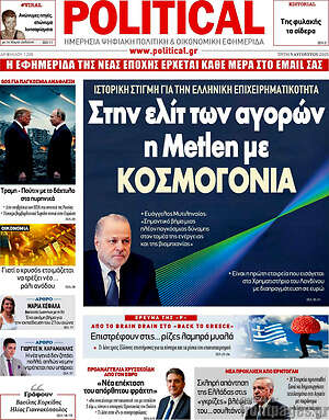 Πρωτοσέλιδο εφημερίδας Political - protoselida