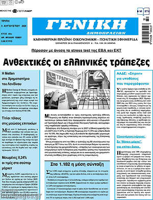 Πρωτοσέλιδο Γενική Δημοπρασιών