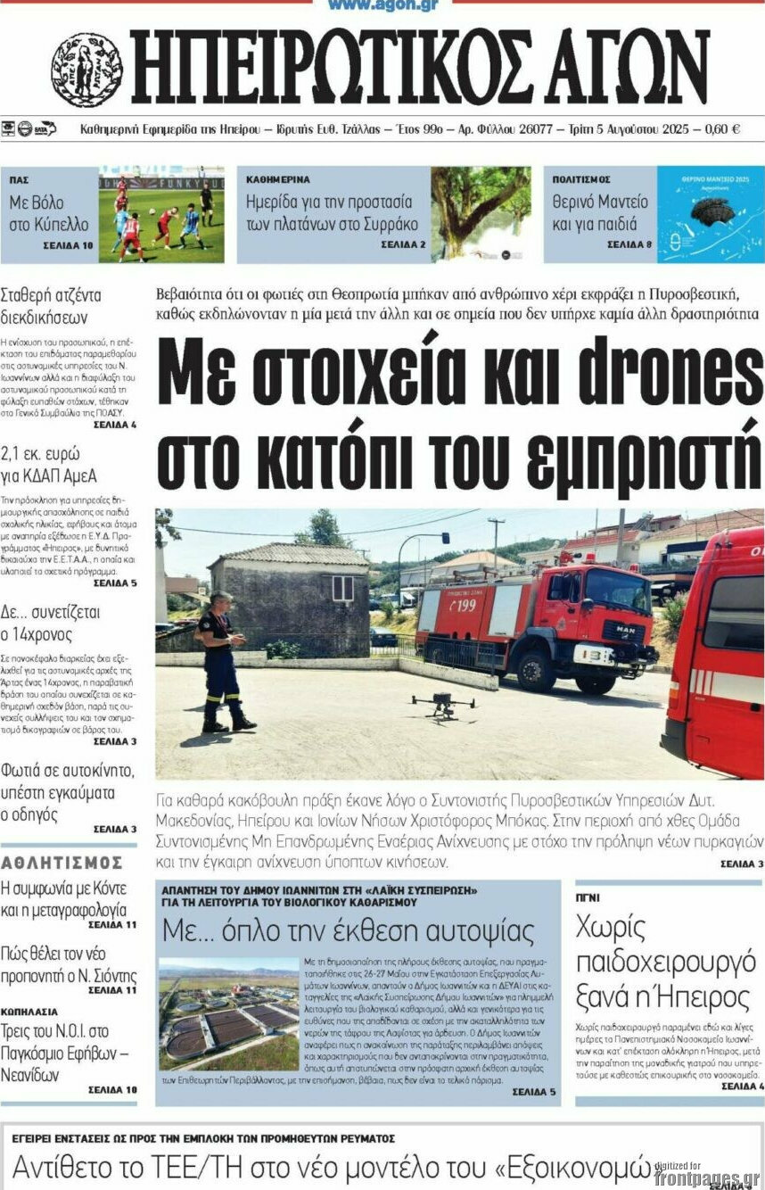 Ηπειρωτικός Αγών